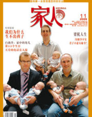 《家人》2009年11月刊