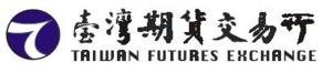 中国台湾期货交易所(Taiwan Futures Exchange,TAIFEX)