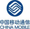 中国移动通信集团公司（China Mobile)