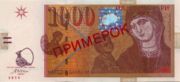 马其顿第纳尔2003年版1000 Denar面值——正面