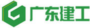 广东省建筑工程集团有限公司Guangdong Construction Engineering Group Corporation