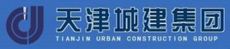 天津城建集团Tianjin Urban Construction Group Co., Ltd.