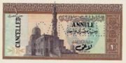 埃及镑年版1967面值1 Pound——正面