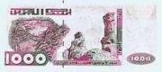 阿尔及利亚第纳尔2005年新版1000 Dinars面值——反面