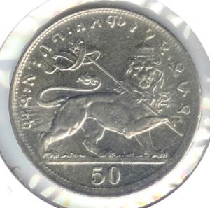 The reverse of an Ethiopian 50 matonas from EE1923, showing the rampant lion.