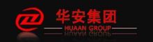 华安集团(Huaan Group ，Huaan Group Company)