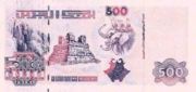 阿尔及利亚第纳尔1998年版500 Dinars面值——反面