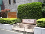 东京大学发祥地纪念碑