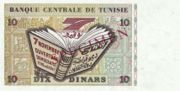 突尼斯第纳尔2005年版10 Dinars SPECIMEN面值——反面