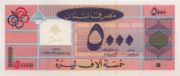 黎巴嫩镑1995o年版5000 Livres面值——正面