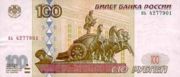 俄罗斯货币100卢布——正面