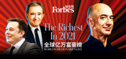2021年《福布斯》全球亿万富豪排行榜