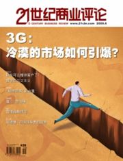 21世纪商业评论2009年6月 第58期封面